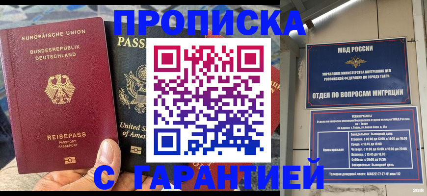временная регистрация законно в Электроуглях