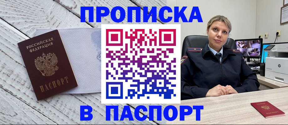 временная прописка в Электроуглях