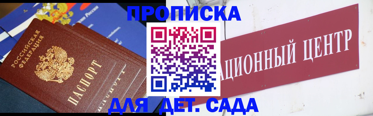 прописка регистрация в Электроуглях