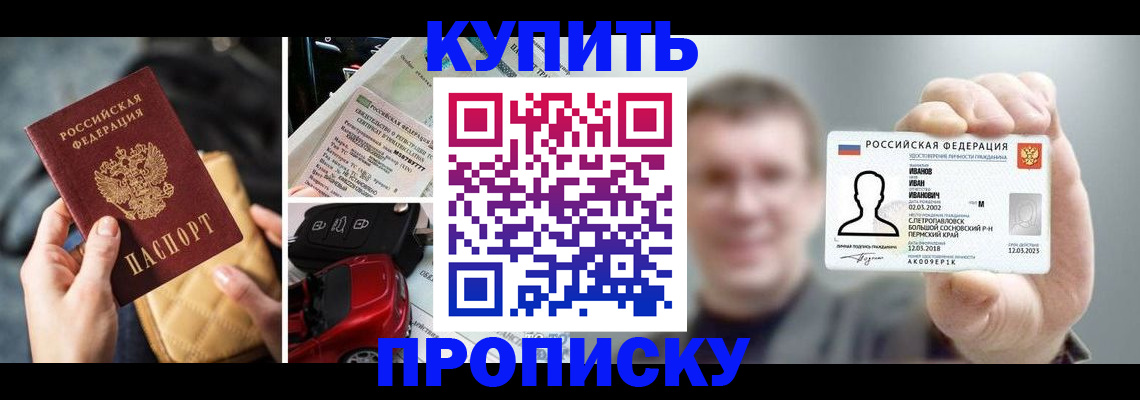 временная регистрация для школы в Электроуглях