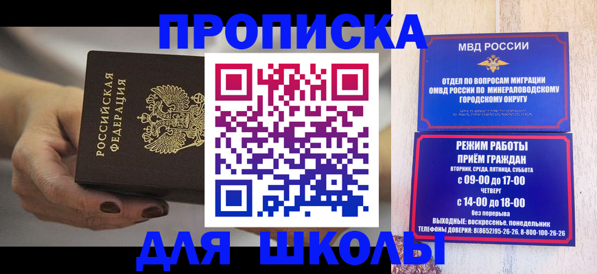 прописка законно в Электроуглях