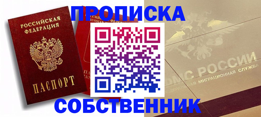 прописка для работы в Электроуглях